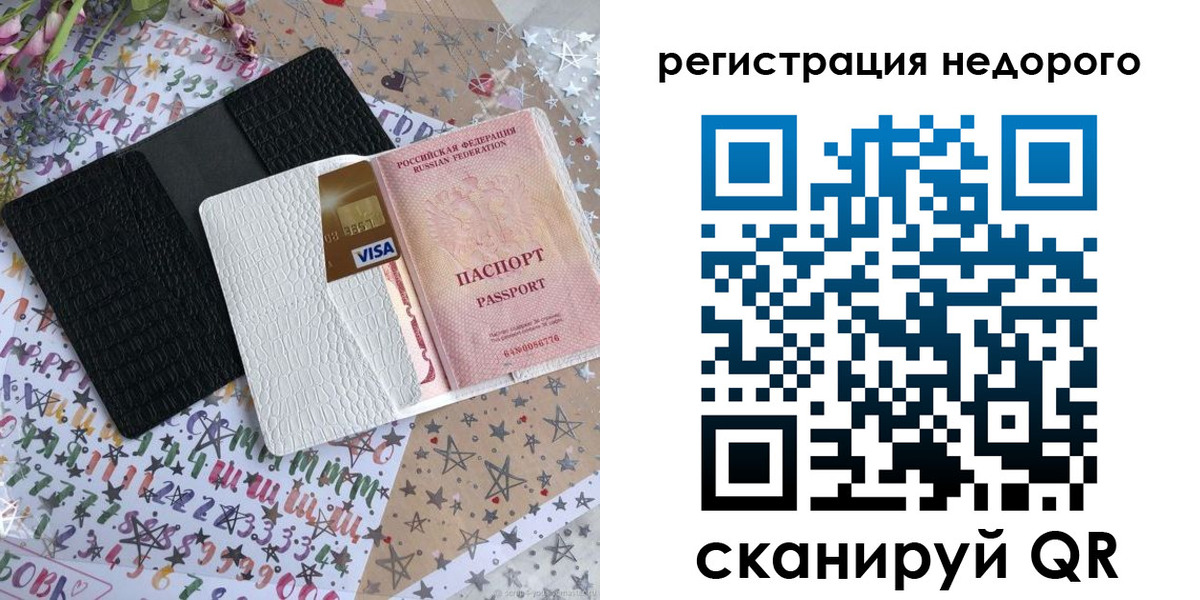 временная регистрация гарантия в Славгороде