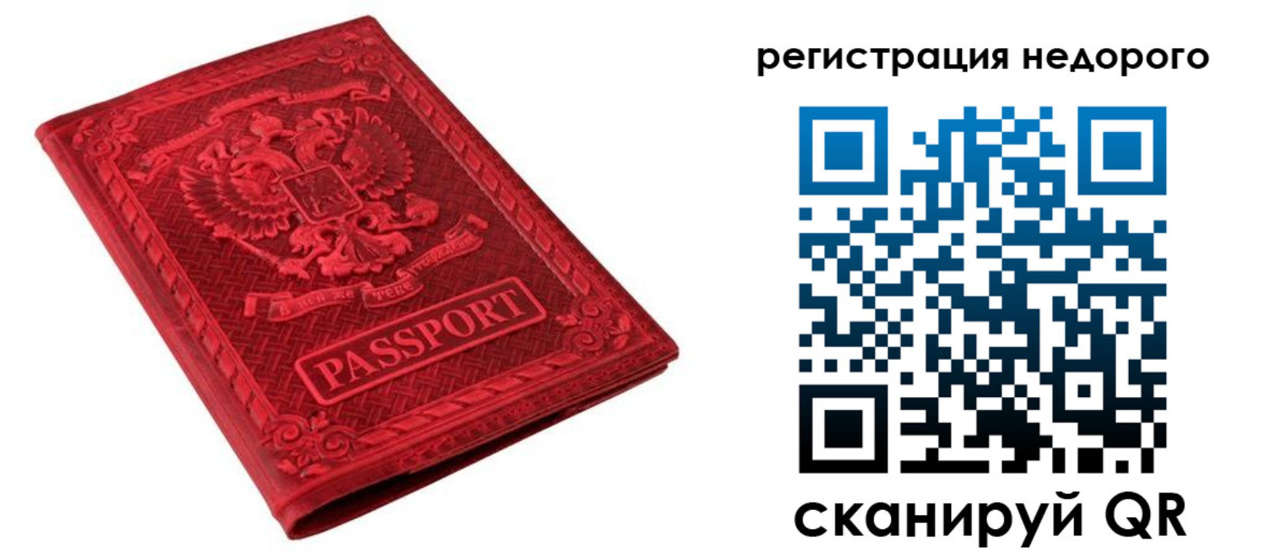прописка регистрация в Славгороде