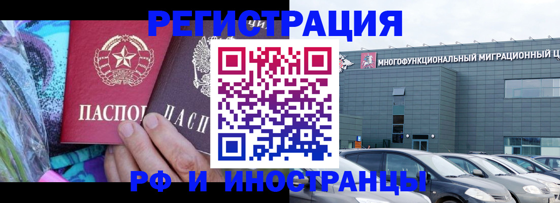 временная регистрация для школы в Славгороде