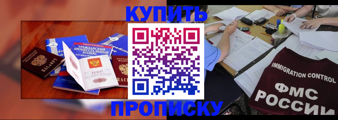 прописка регистрация в Славгороде