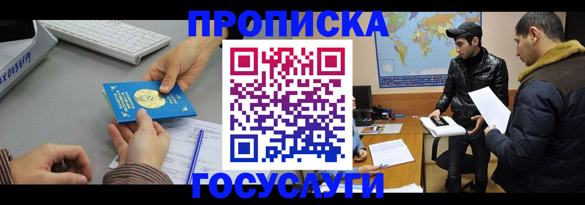 временная регистрация в Славгороде