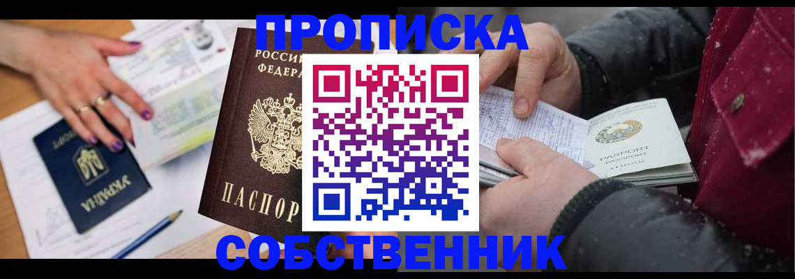 прописка регистрация в Славгороде