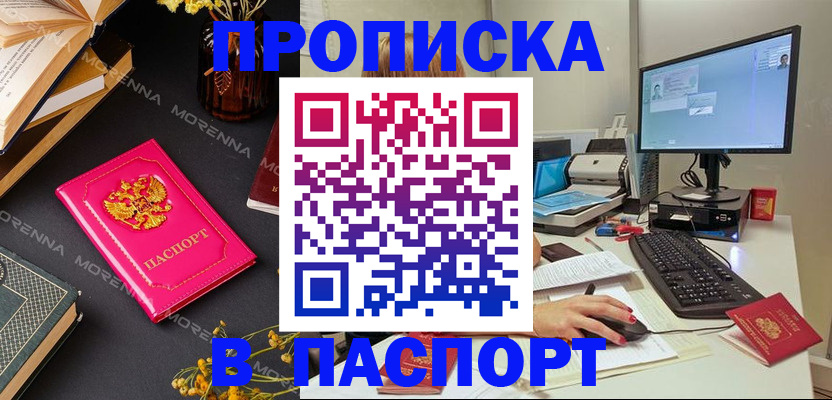 прописка для работы в Славгороде