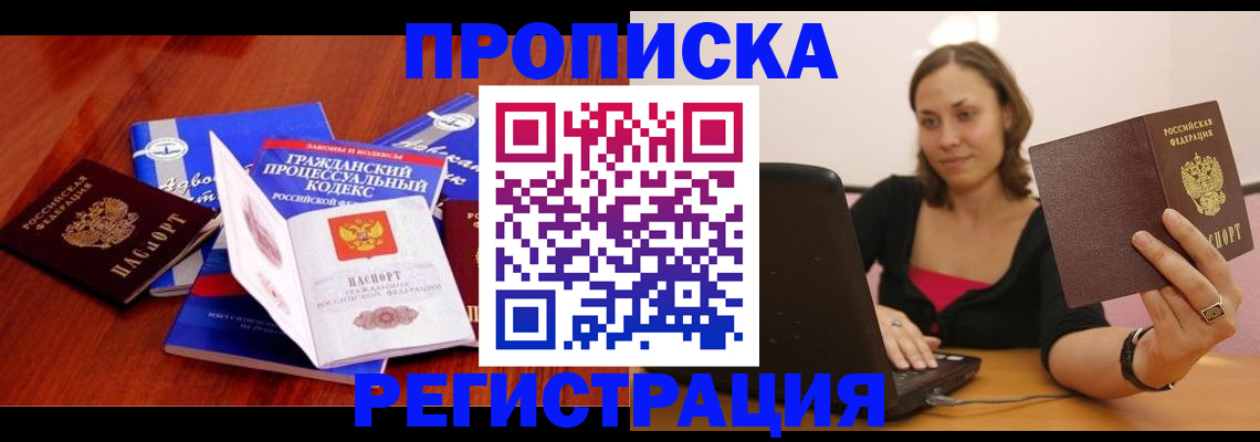 где прописаться в Славгороде