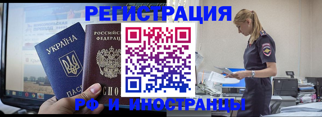 временная регистрация адрес в Славгороде