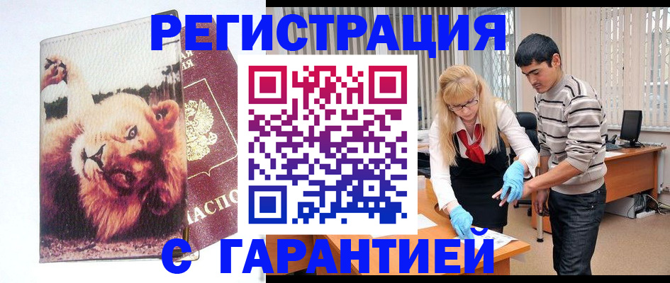 временная регистрация поиск в Славгороде