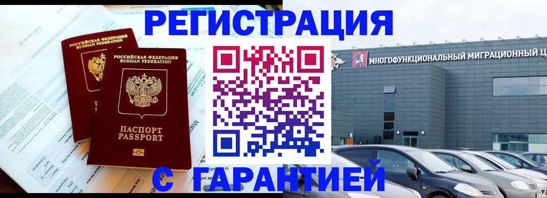 временная регистрация в квартире в Славгороде