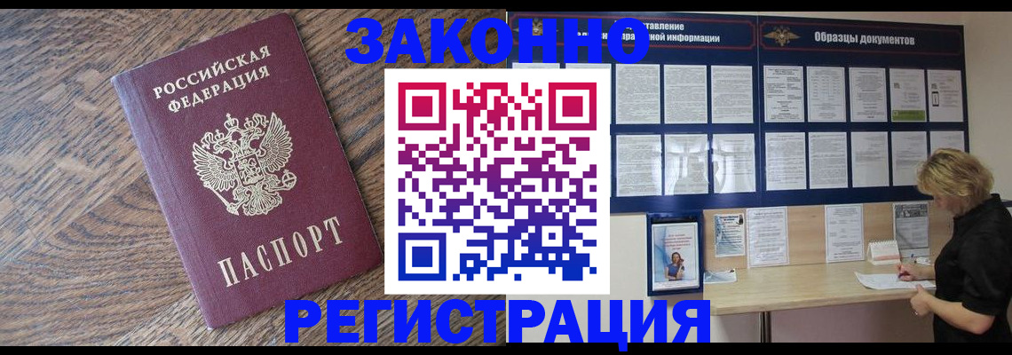 временная регистрация поиск в Славгороде